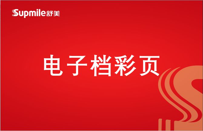 昆山超聲工業(yè)產(chǎn)品電子檔彩頁(yè)